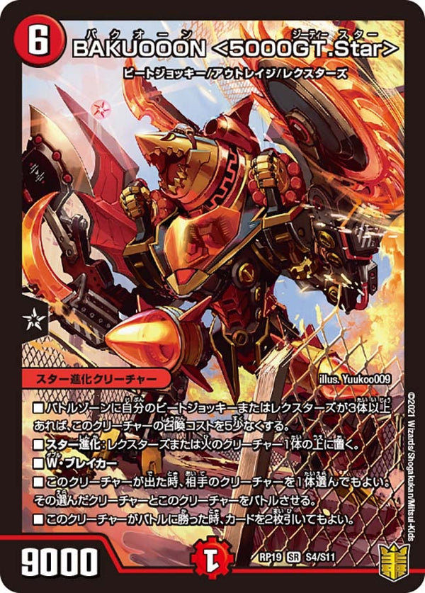 BAKUOOON ＜5000GT.Star＞（DMRP19 S4/S11）［SR］