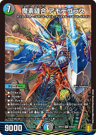魔素縫合 アモデゴラス（DMRP19 S10/S11）［SR］
