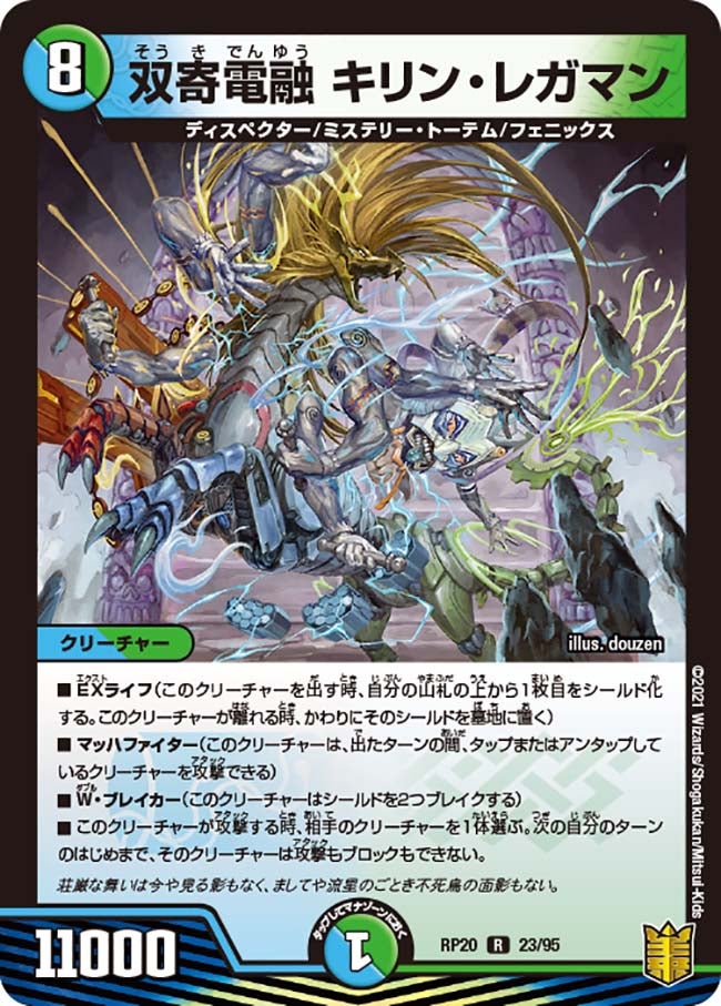 双寄電融キリン・レガマン【R】{RP2023/95}《多》