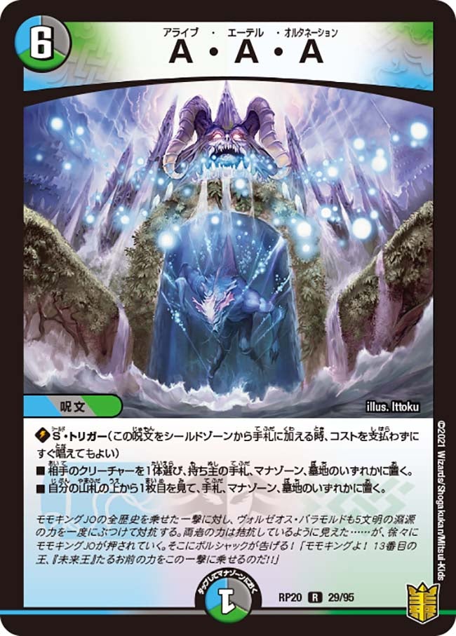 A・A・A【R】{RP2029/95}《多》