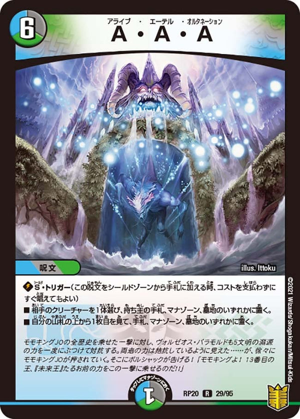 A・A・A【R】{RP2029/95}《多》