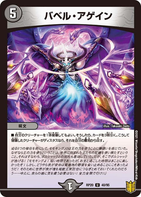 バベル・アゲイン【U】{RP2040/95}《闇》