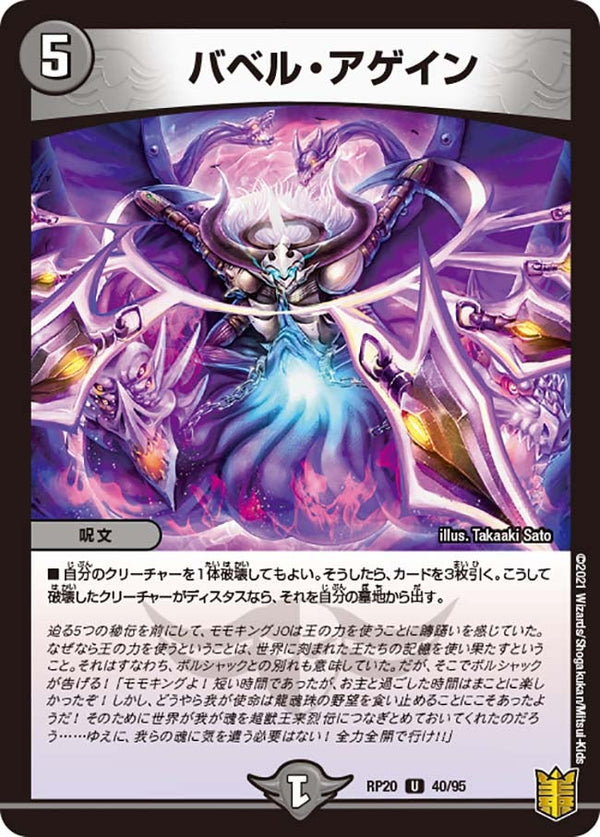 バベル・アゲイン【U】{RP2040/95}《闇》