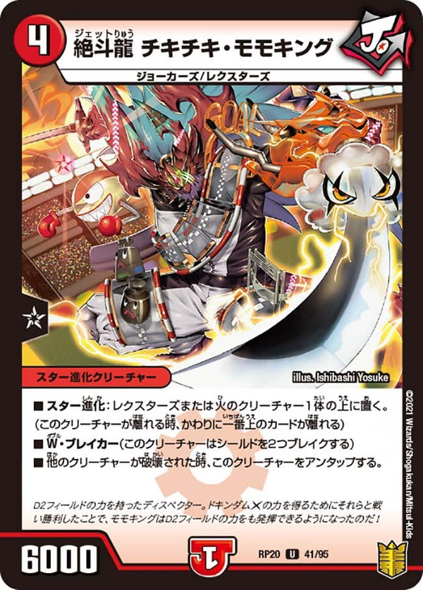 絶斗龍チキチキ・モモキング【U】{RP2041/95}《火》