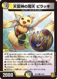 (パラ仕様)天龍神の翔天ピラッキ【U】{RP2049/95}《多》