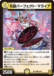光器パーフェクト・マライア【C】{RP2058/95}《光》