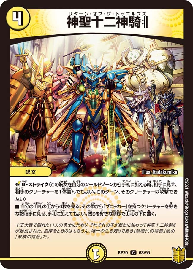 神聖十二神騎:||【C】{RP2063/95}《光》