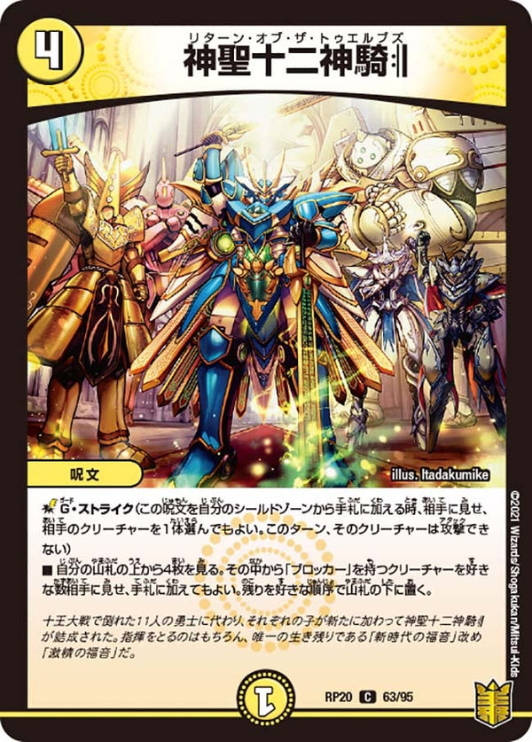 神聖十二神騎:||【C】{RP2063/95}《光》