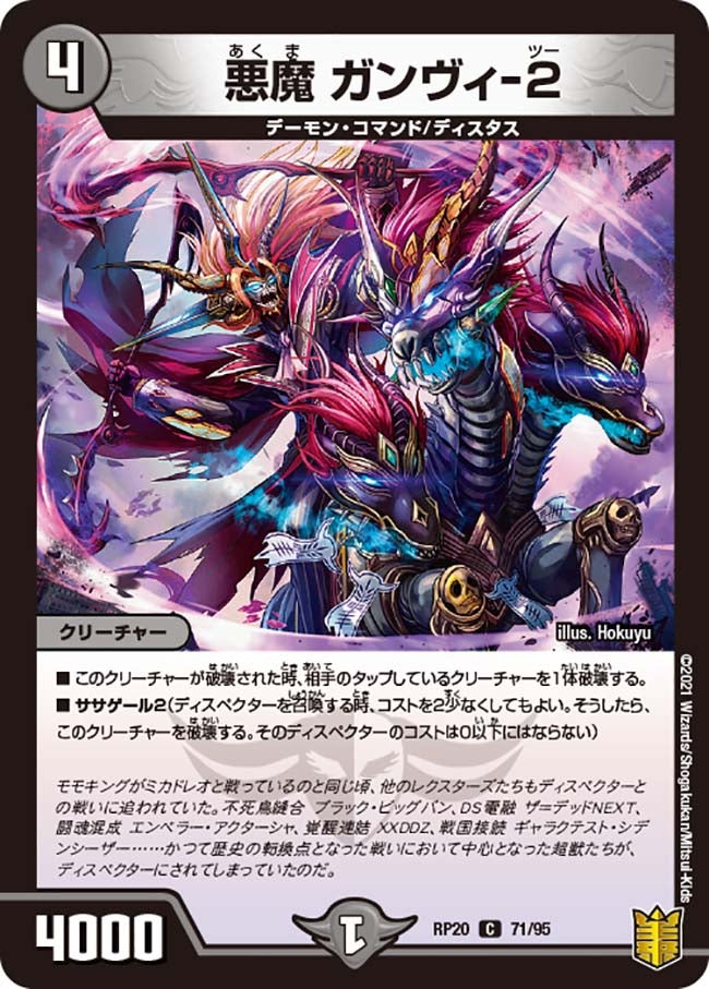 悪魔ガンヴィ-２【C】{RP2071/95}《闇》