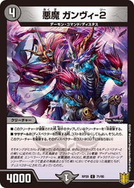 悪魔ガンヴィ-２【C】{RP2071/95}《闇》