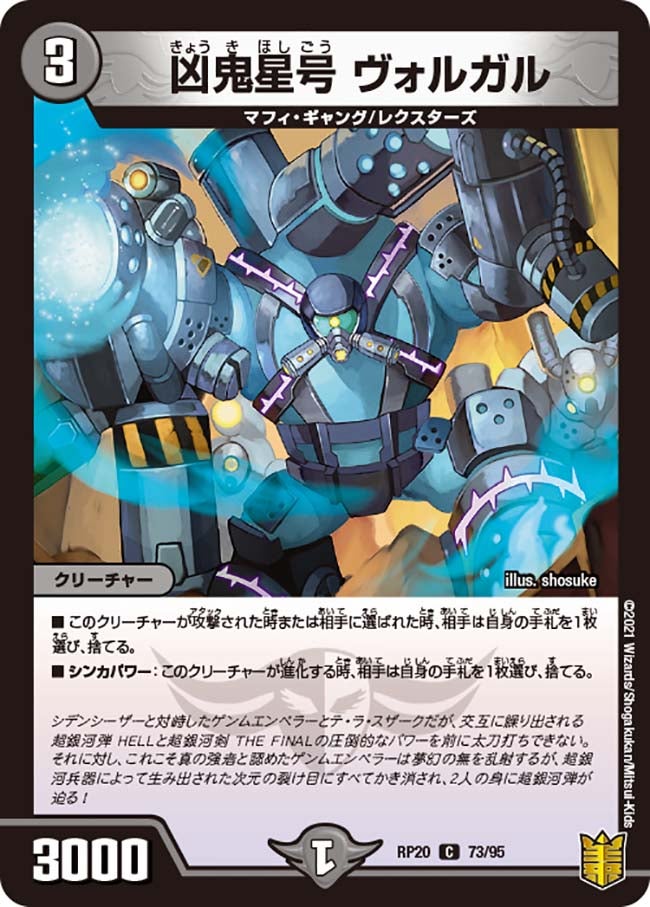 凶鬼星号ヴォルガル【C】{RP2073/95}《闇》