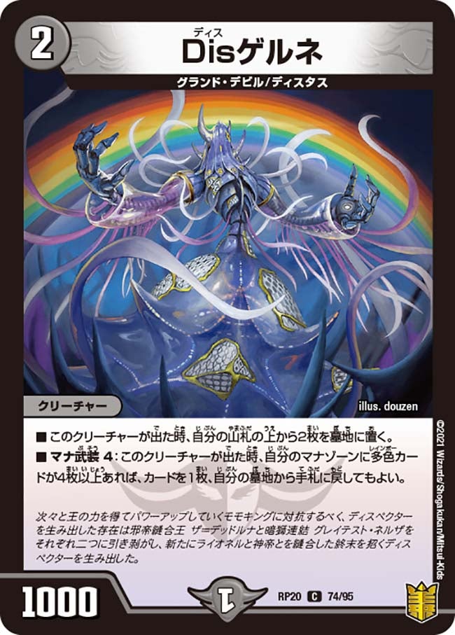 Disゲルネ【C】{RP2074/95}《闇》