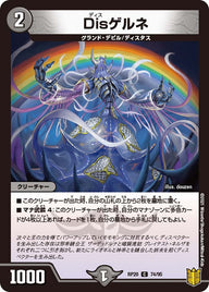 Disゲルネ【C】{RP2074/95}《闇》