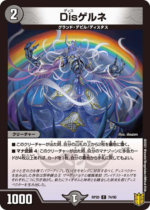 Disゲルネ【C】{RP2074/95}《闇》