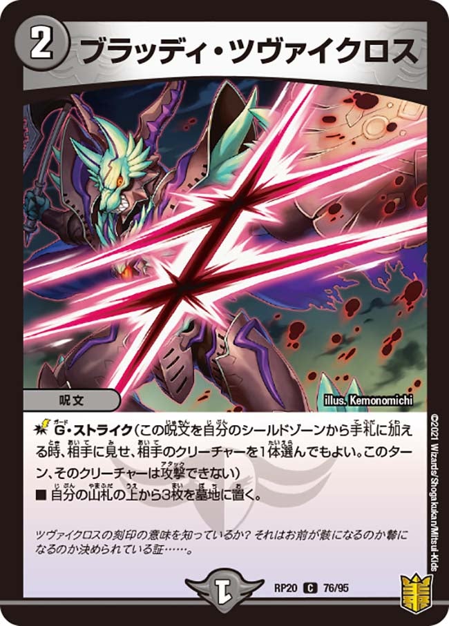 ブラッディ・ツヴァイクロス【C】{RP2076/95}《闇》
