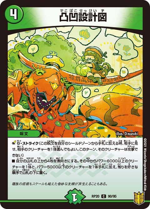 凸凹設計図【C】{RP2090/95}《自然》