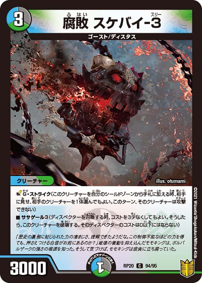 (パラ仕様)腐敗スケバイ-３【C】{RP2094/95}《多》
