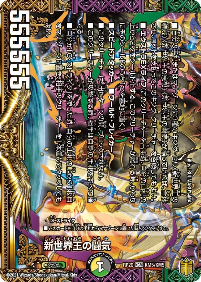 新世界王の闘気 / Volzeos-Balamord（DMRP20 KM5/KM5）［KGM］