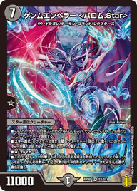 ゲンムエンペラー ＜バロム.Star＞（DMRP20 S3/S11）［SR］