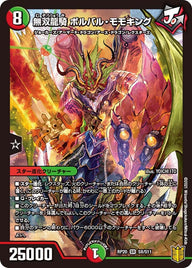 無双龍騎 ボルバル・モモキング（DMRP20 S8/S11）［SR］