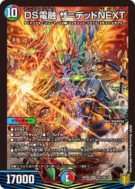 DS電融 ザ＝デッドNEXT（DMRP20 S11/S11）［SR］