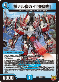 神ナル機カイ「亜堕無」【VR】{RP212/76}《水》