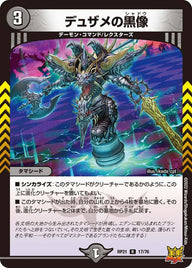 デュザメの黒像【R】{RP2117/76}《闇》
