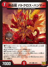 〔状態A-〕熱血龍バトクロス・ハンマー【R】{RP2120/76}《火》