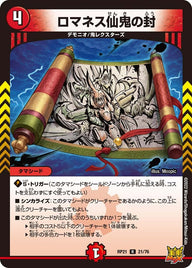 ロマネス仙鬼の封【R】{RP2121/76}《火》