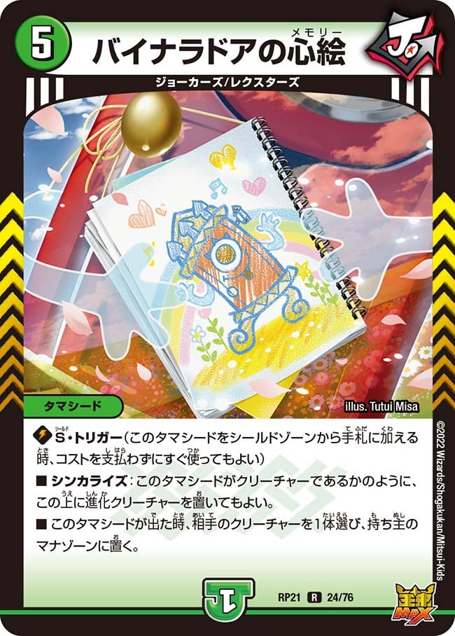 バイナラドアの心絵【R】{RP2124/76}《自然》