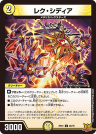 レク・シディア【U】{RP2128/76}《光》