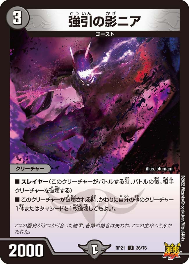 強引の影ニア【U】{RP2136/76}《闇》