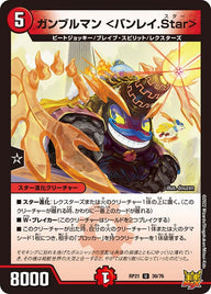 ガンブルマン＜バンレイ.Star＞【U】{RP2139/76}《火》