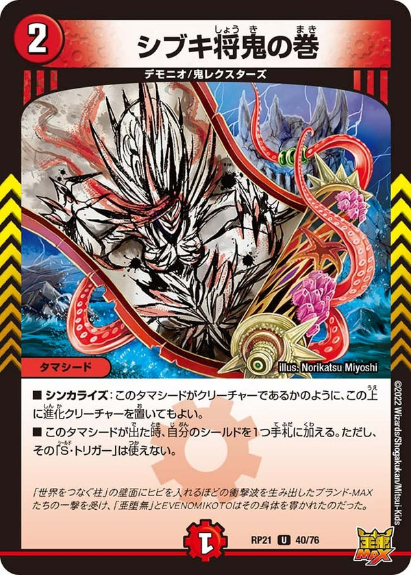 〔状態A-〕シブキ将鬼の巻【U】{RP2140/76}《火》