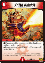 天守閣炎霊武陣【U】{RP2141/76}《火》