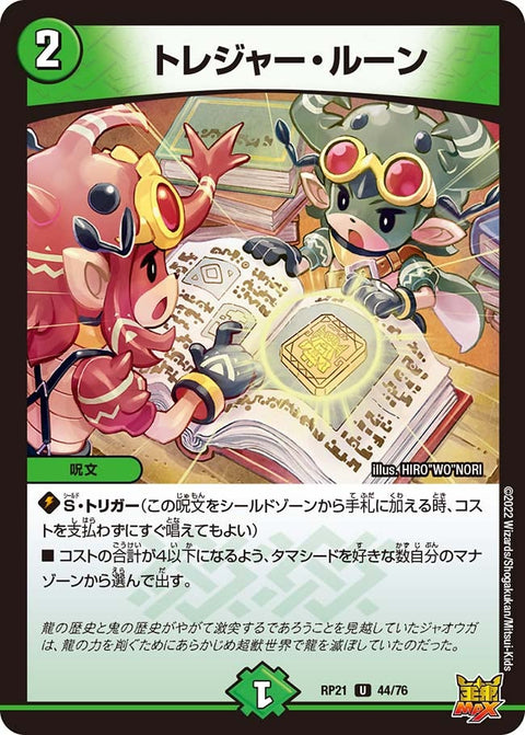 〔状態B〕トレジャー・ルーン【U】{RP2144/76}《自然》