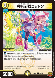神託少女コットン【C】{RP2148/76}《光》