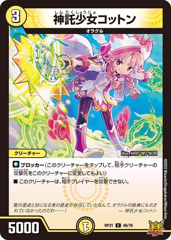 神託少女コットン【C】{RP2148/76}《光》