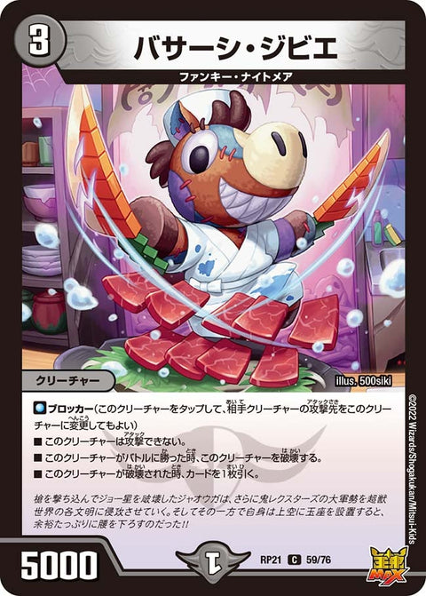 バサーシ・ジビエ【C】{RP2159/76}《闇》