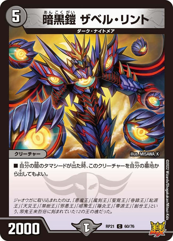 暗黒鎧ザベル・リント【C】{RP2160/76}《闇》