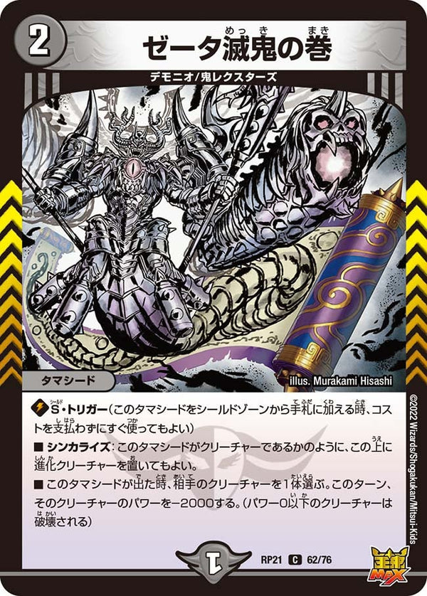 ゼータ滅鬼の巻【C】{RP2162/76}《闇》