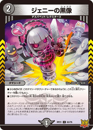 〔状態A-〕ジェニーの黒像【C】{RP2163/76}《闇》