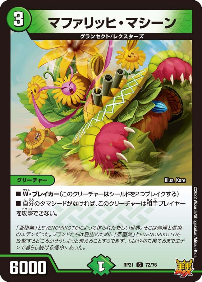 マファリッヒ・マシーン【C】{RP2172/76}《自然》