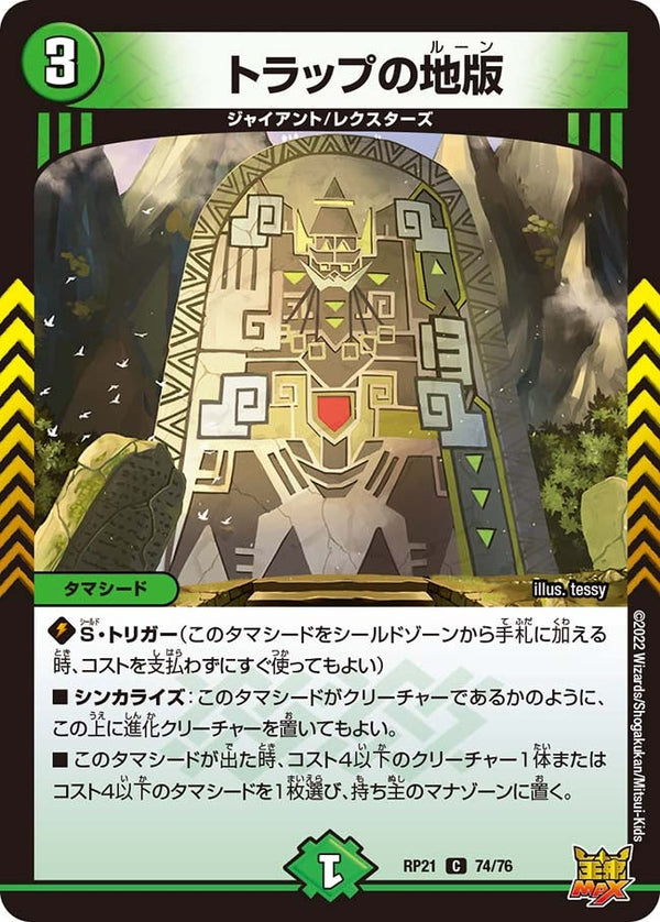 〔状態B〕トラップの地版【C】{RP2174/76}《自然》