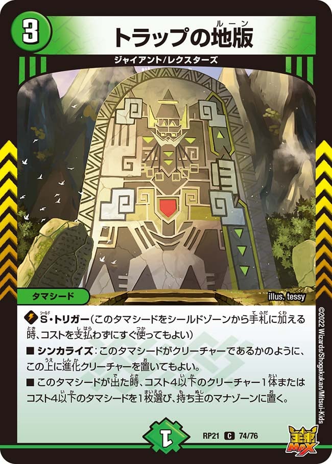 〔状態B〕トラップの地版【C】{RP2174/76}《自然》