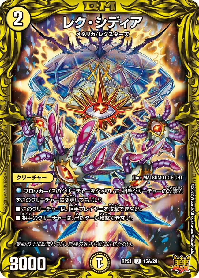 〔状態B〕レク・シディア【U】{RP2115A/20}《光》
