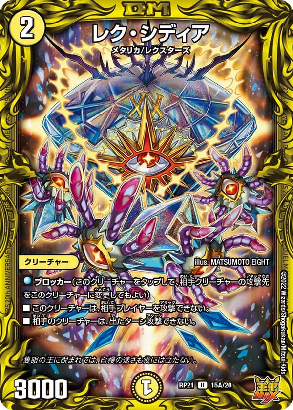 〔状態B〕レク・シディア【U】{RP2115A/20}《光》
