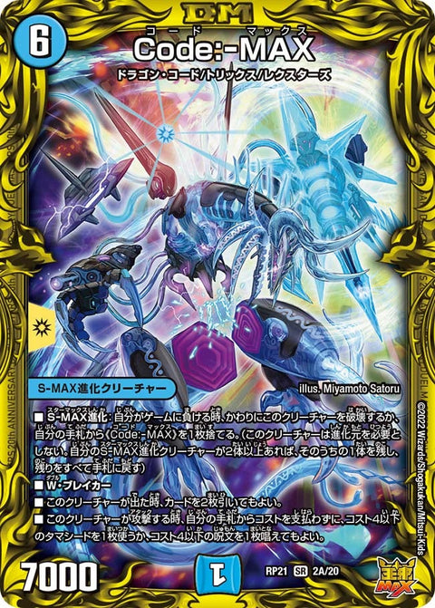 Code:-MAX（DMRP21 2A/20）［SR］