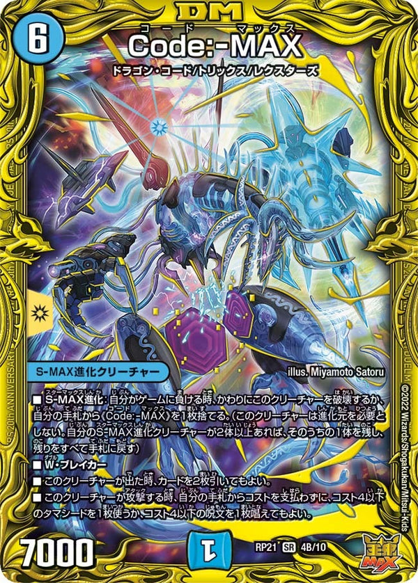 Code:-MAX（DMRP21 4B/10）［SR］