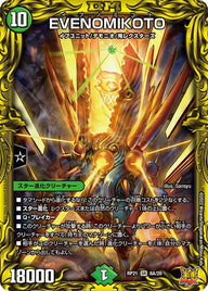 EVENOMIKOTO（DMRP21 8A/20）［SR］